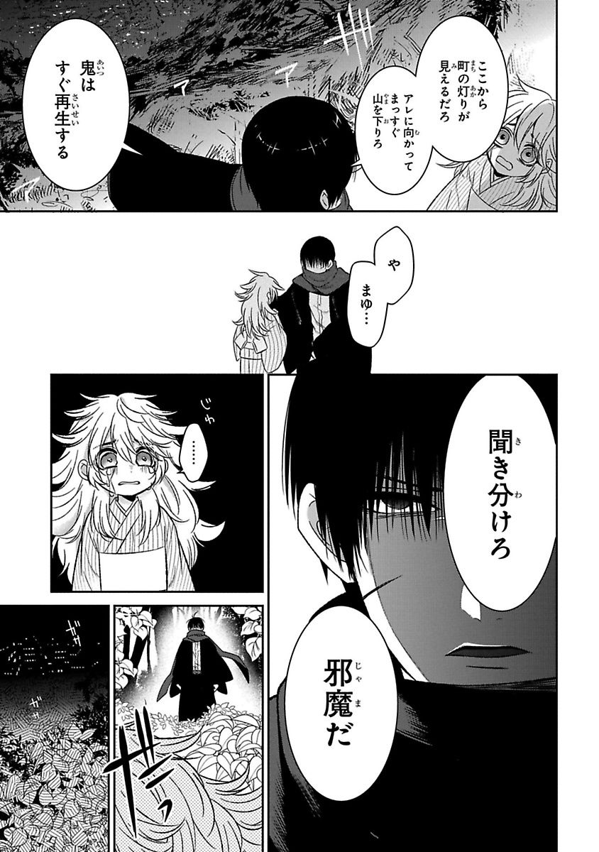 Mononobe Koshoten Kaikitan - Chapter 9 - Page 51