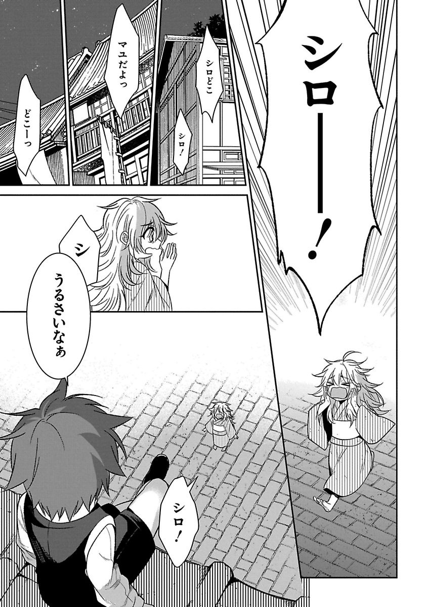 Mononobe Koshoten Kaikitan - Chapter 9 - Page 53