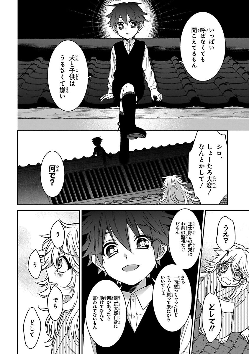 Mononobe Koshoten Kaikitan - Chapter 9 - Page 54