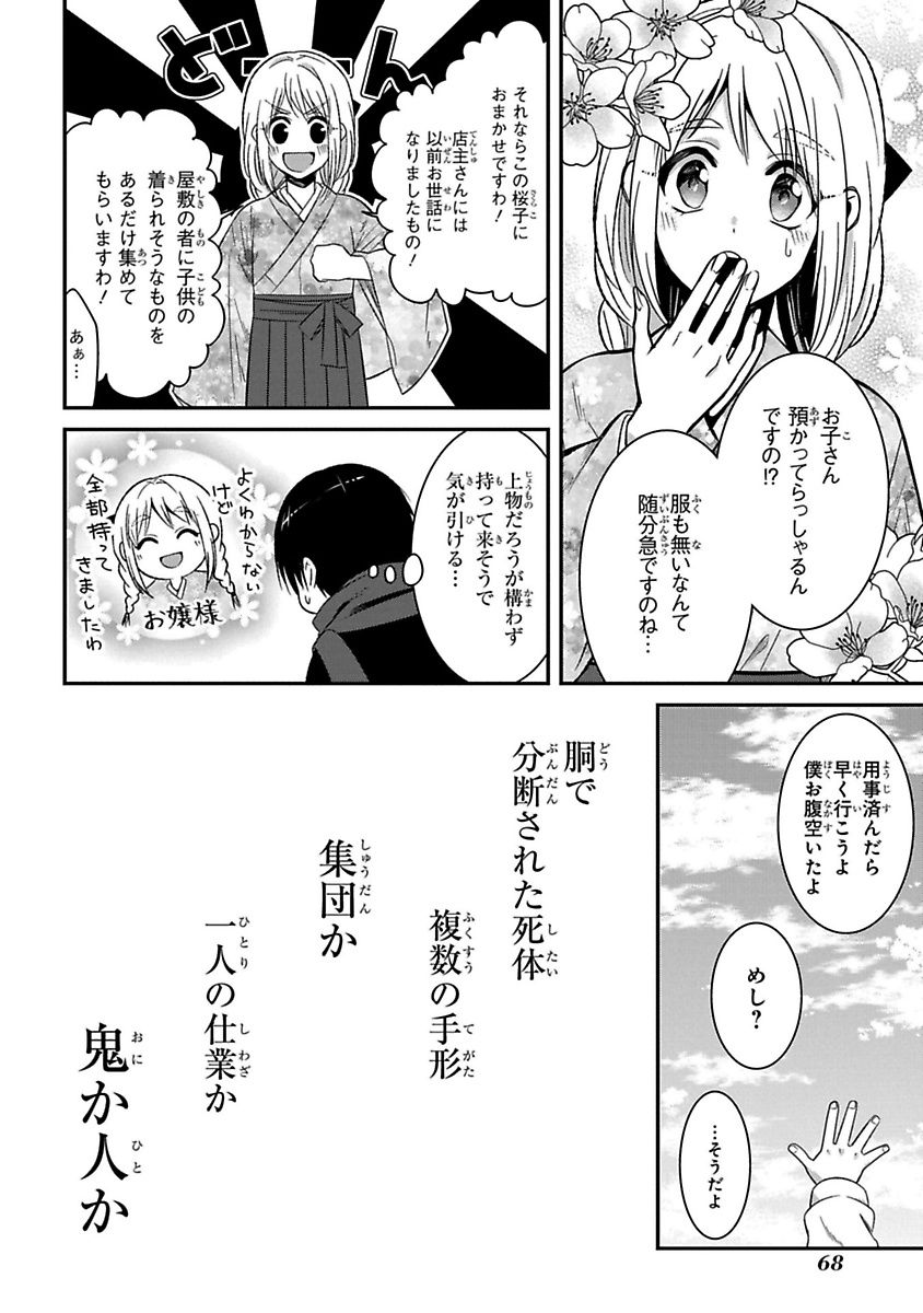 Mononobe Koshoten Kaikitan - Chapter 9 - Page 6