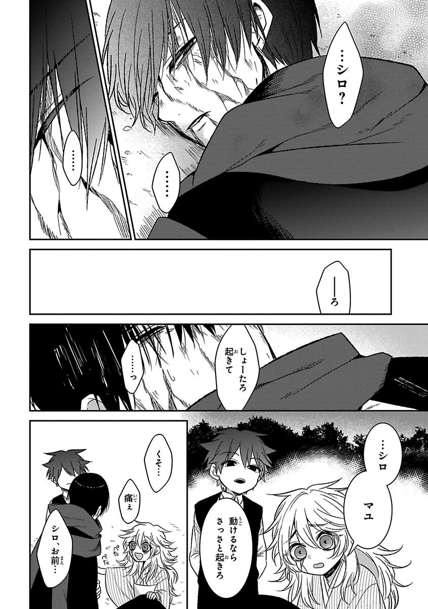 Mononobe Koshoten Kaikitan - Chapter 9 - Page 64