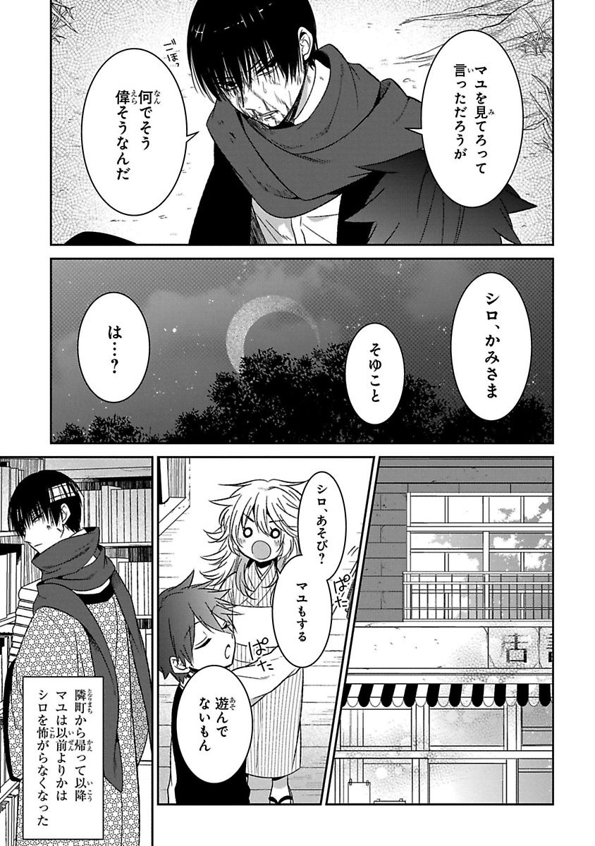 Mononobe Koshoten Kaikitan - Chapter 9 - Page 65