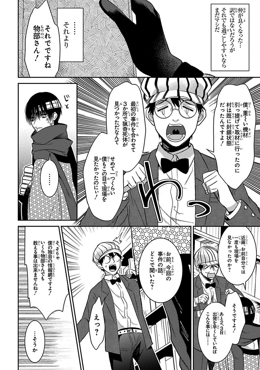 Mononobe Koshoten Kaikitan - Chapter 9 - Page 66