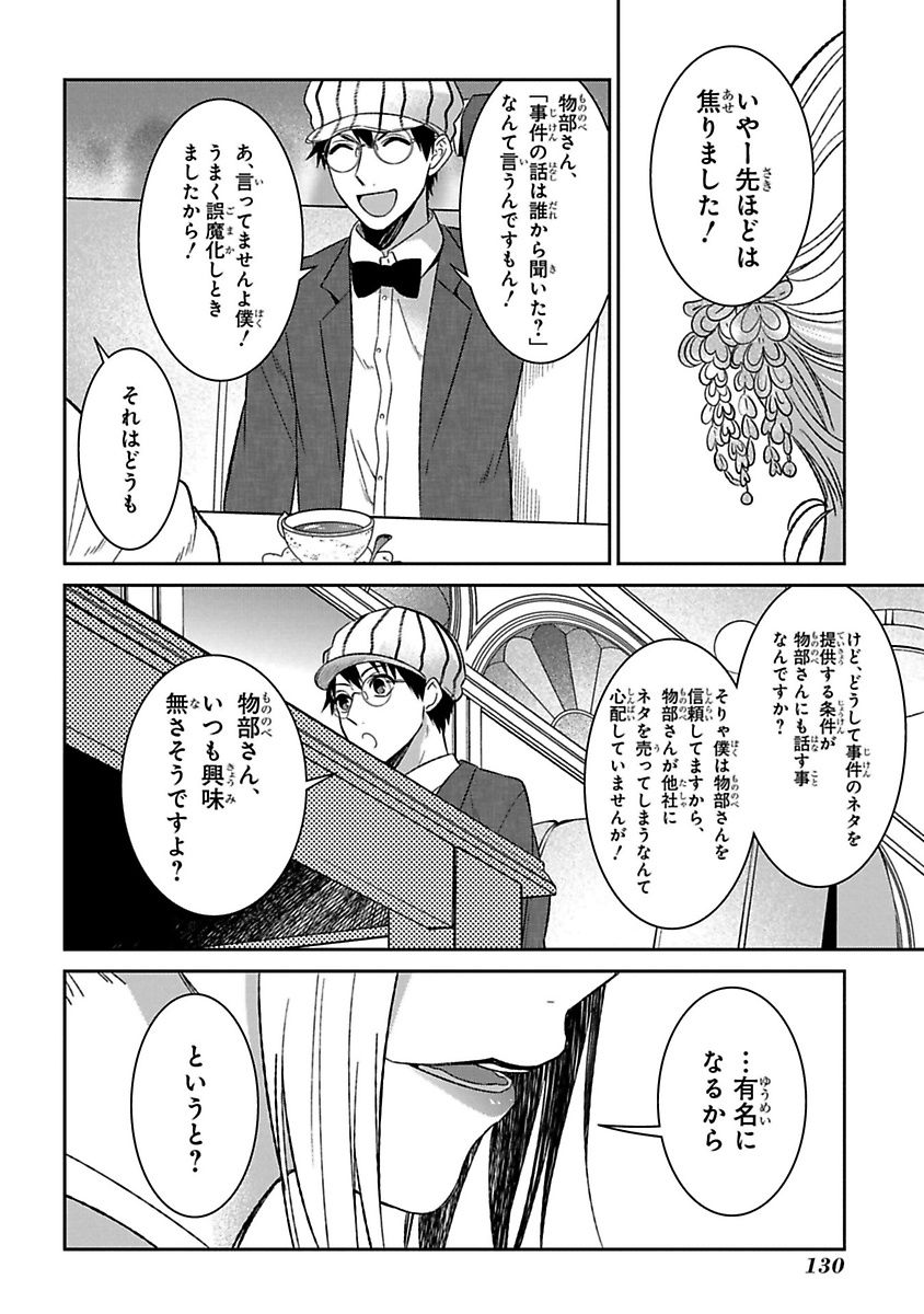 Mononobe Koshoten Kaikitan - Chapter 9 - Page 68