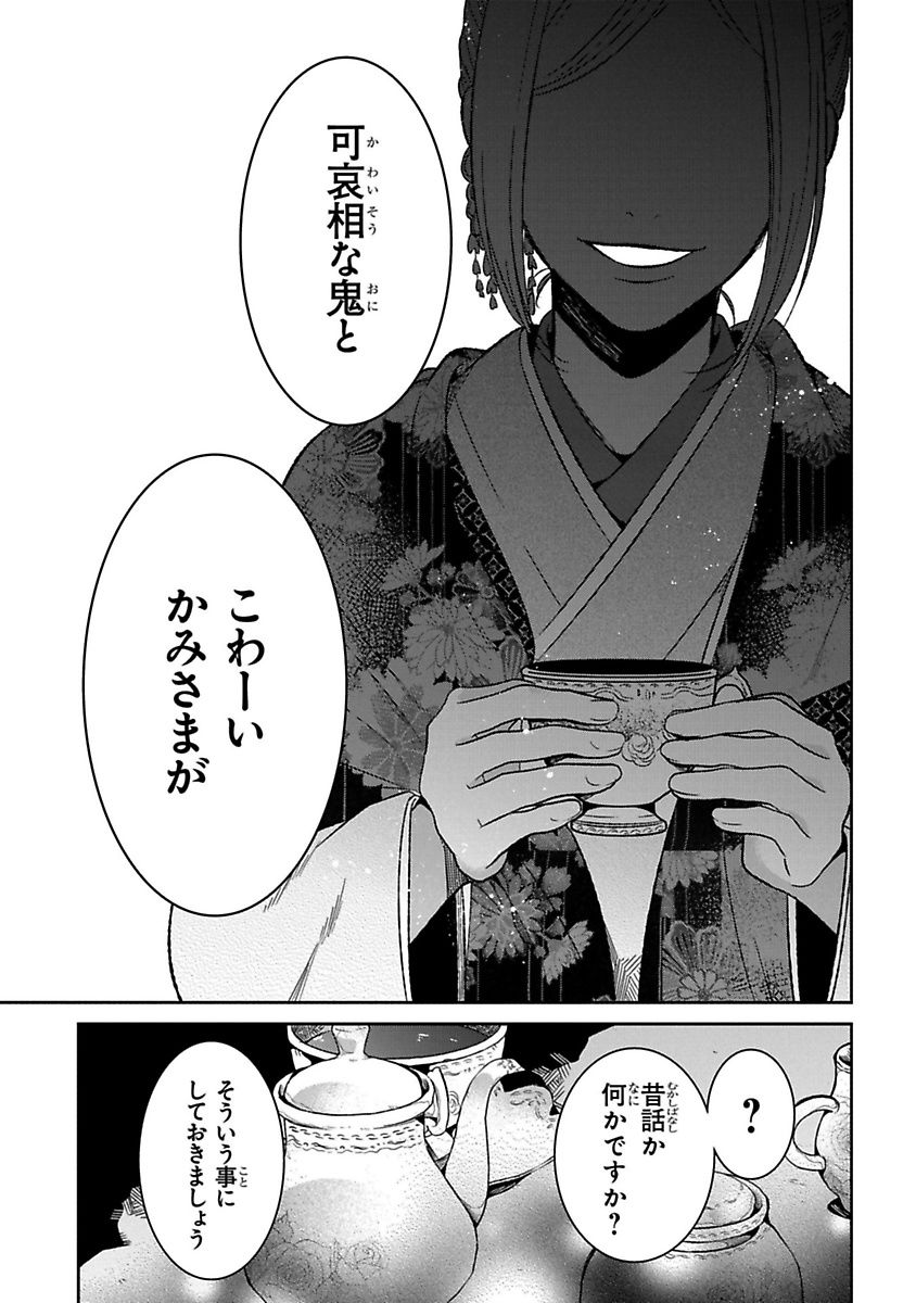 Mononobe Koshoten Kaikitan - Chapter 9 - Page 69