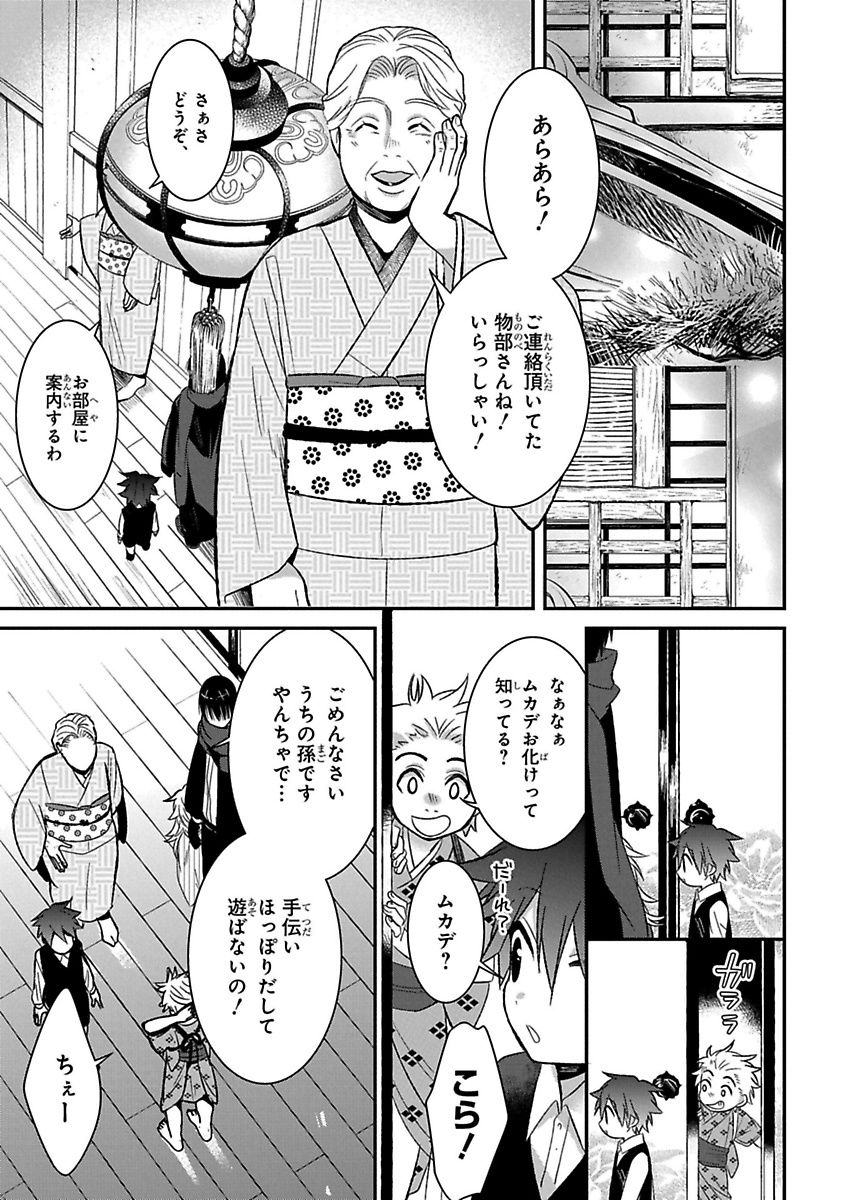 Mononobe Koshoten Kaikitan - Chapter 9 - Page 7