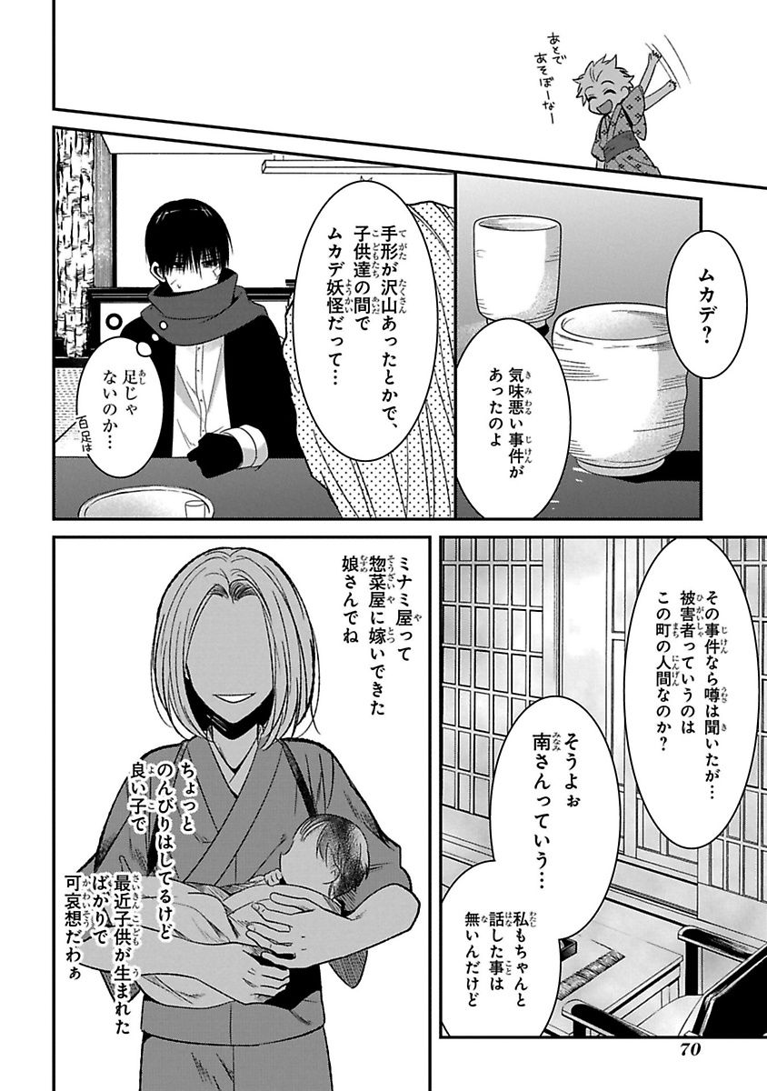 Mononobe Koshoten Kaikitan - Chapter 9 - Page 8