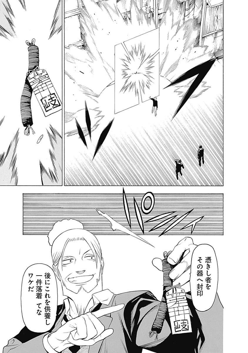 Mononogatari - Chapter 1 - Page 10