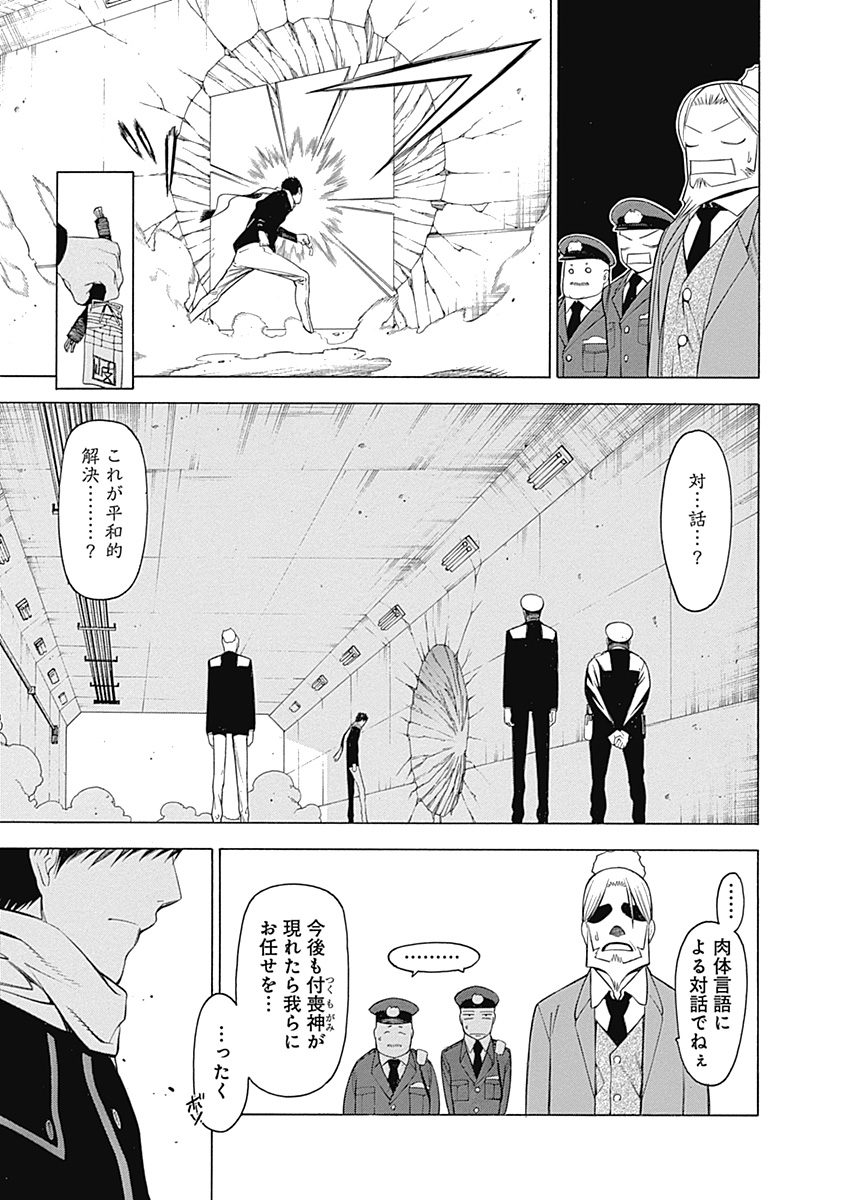 Mononogatari - Chapter 1 - Page 14