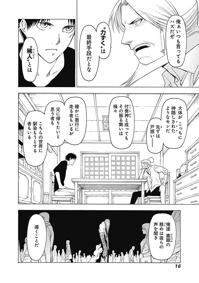 Mononogatari - Chapter 1 - Page 17