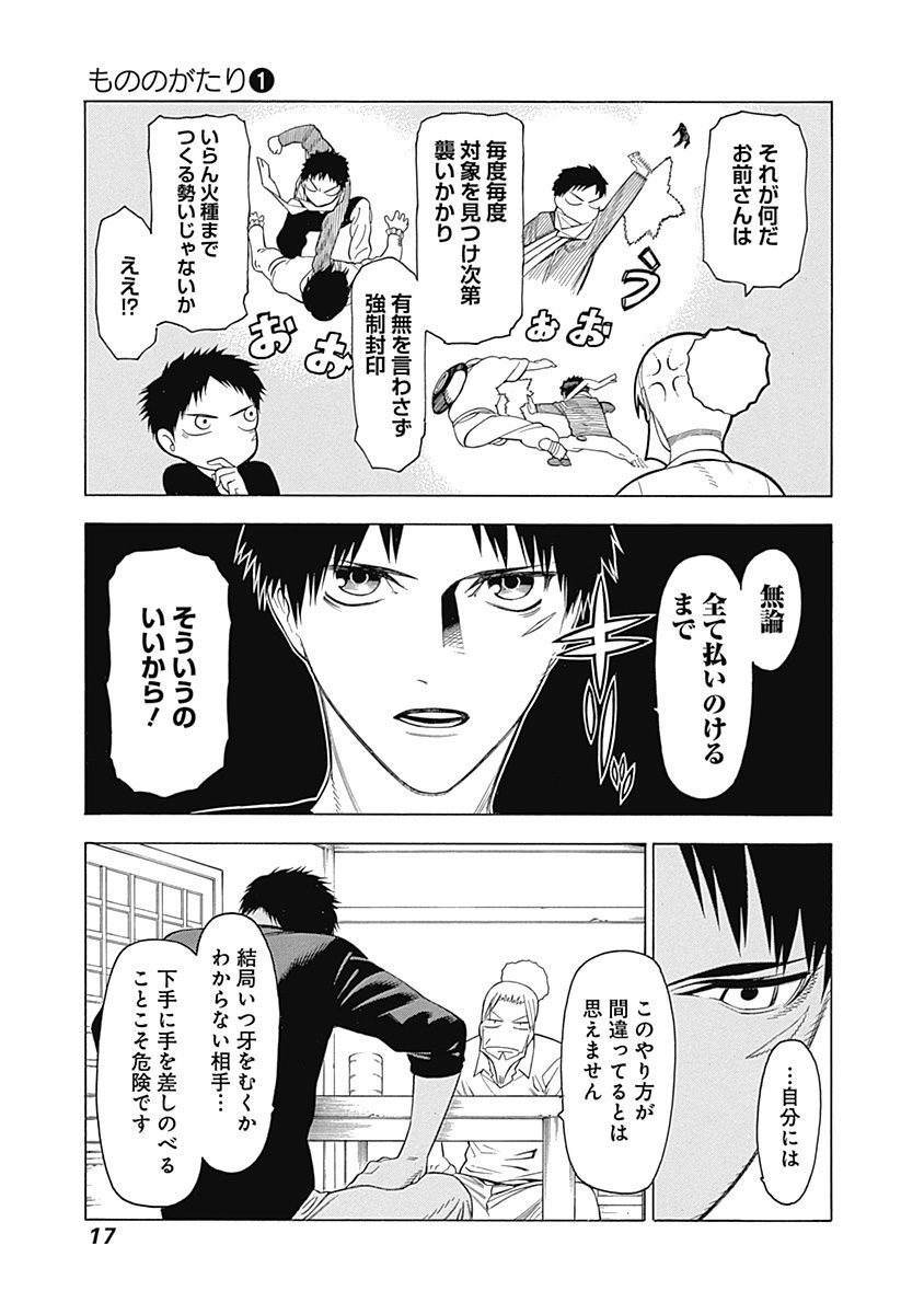 Mononogatari - Chapter 1 - Page 18