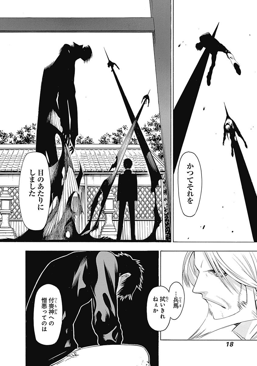 Mononogatari - Chapter 1 - Page 19