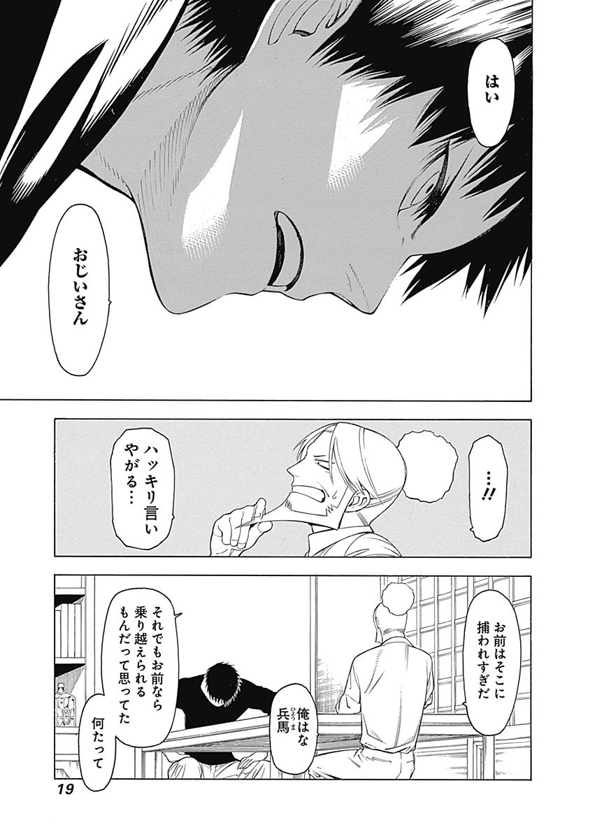Mononogatari - Chapter 1 - Page 20