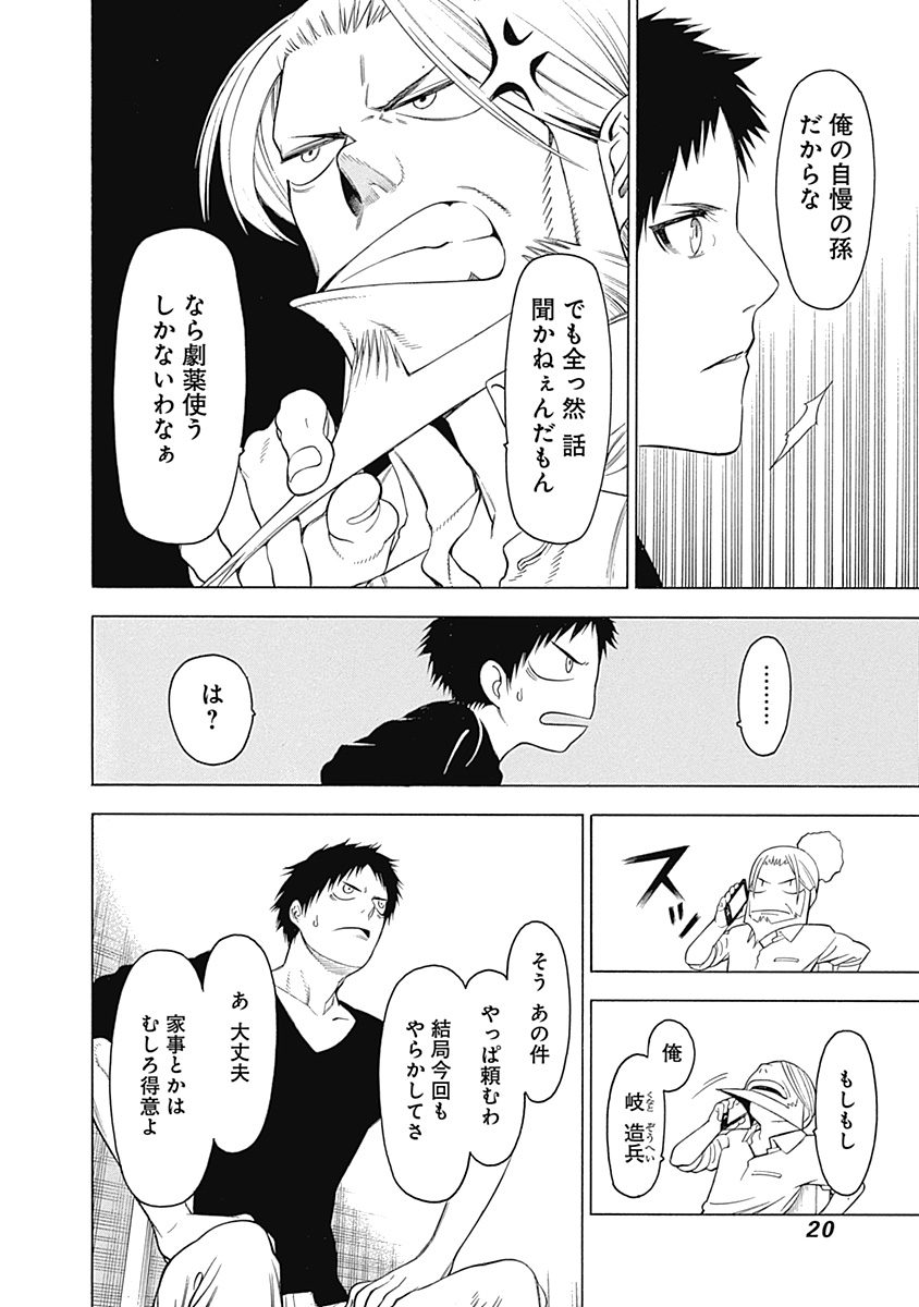 Mononogatari - Chapter 1 - Page 21