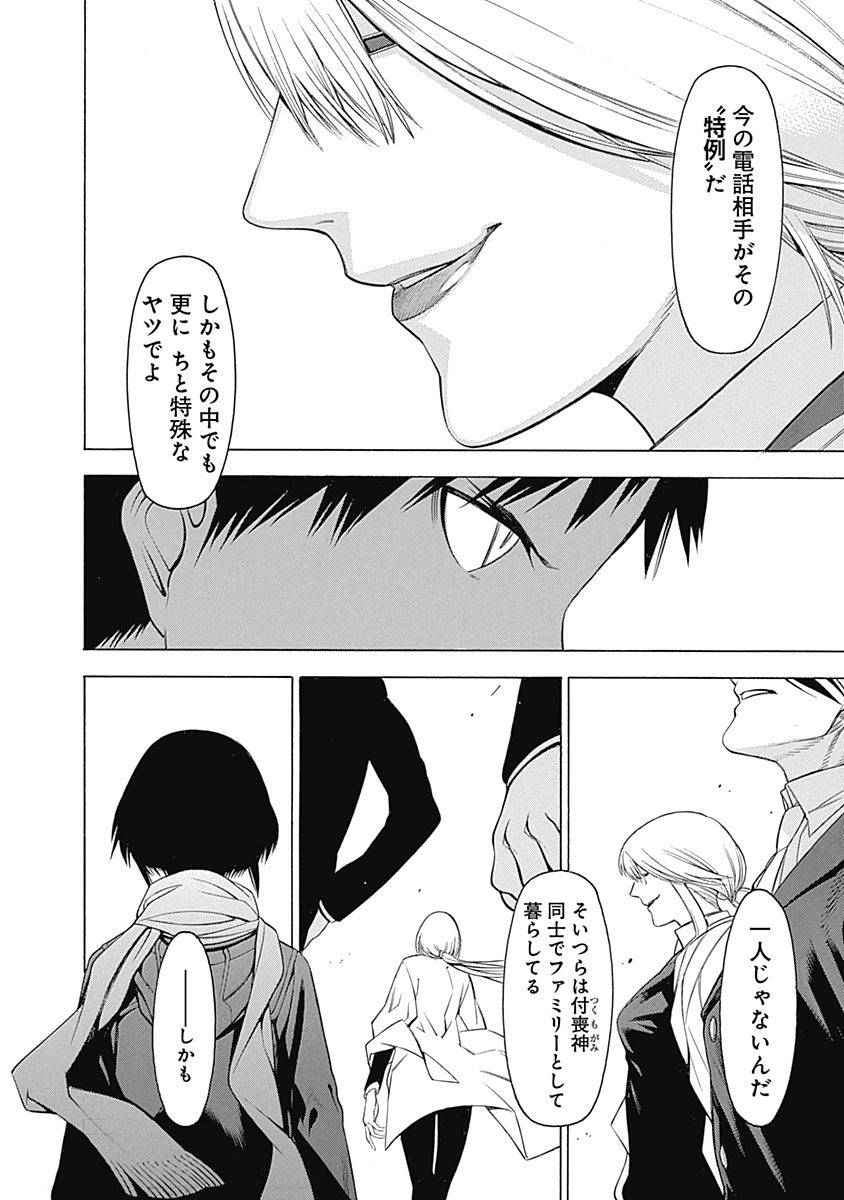 Mononogatari - Chapter 1 - Page 23