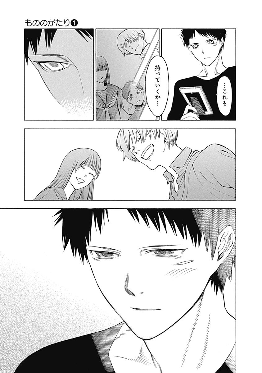 Mononogatari - Chapter 1 - Page 28