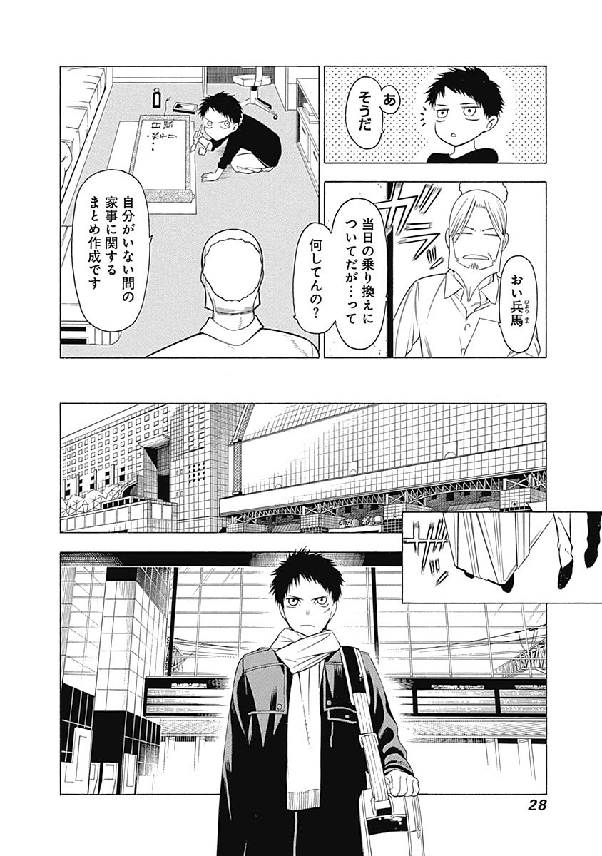 Mononogatari - Chapter 1 - Page 29