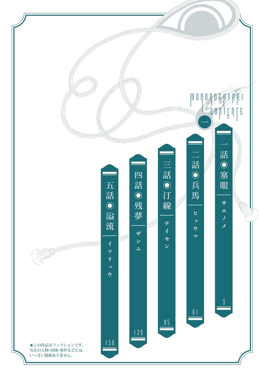 Mononogatari - Chapter 1 - Page 3