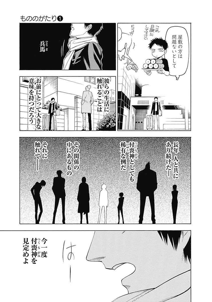 Mononogatari - Chapter 1 - Page 30