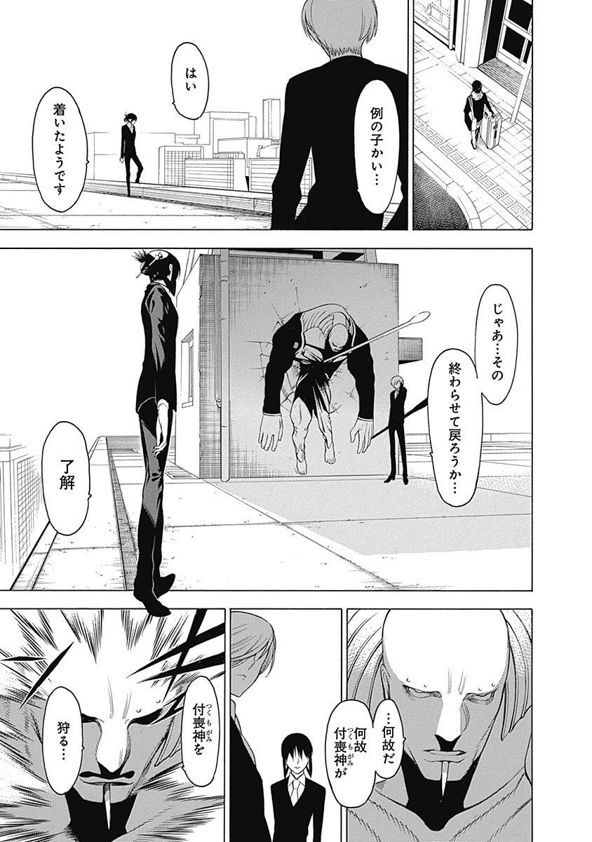 Mononogatari - Chapter 1 - Page 32