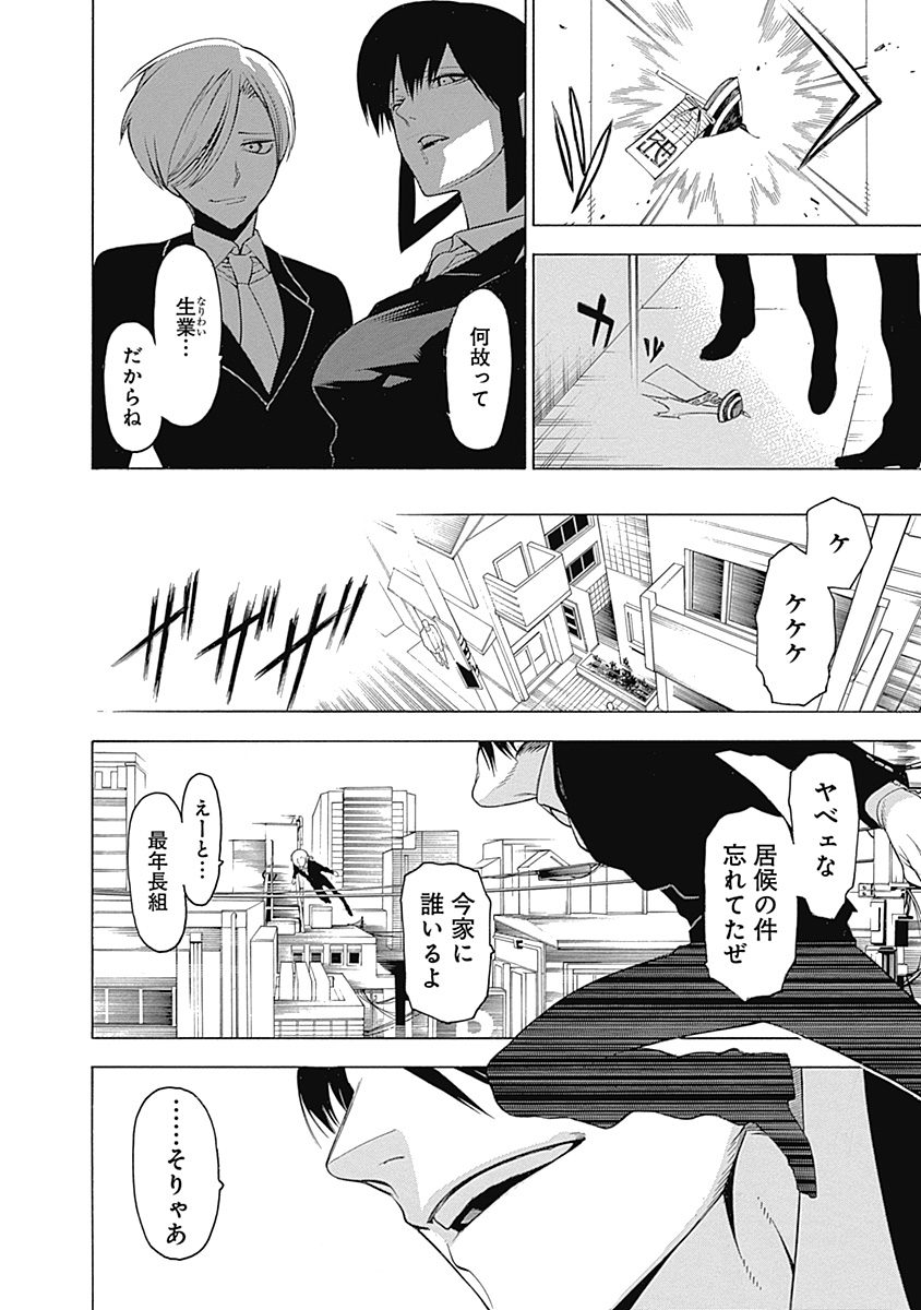 Mononogatari - Chapter 1 - Page 33