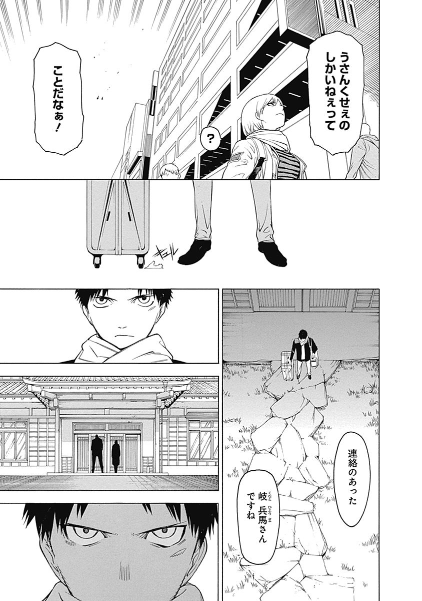 Mononogatari - Chapter 1 - Page 34