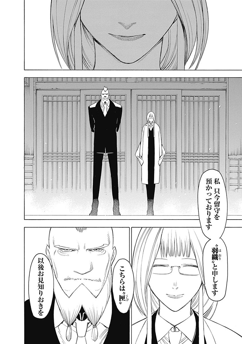 Mononogatari - Chapter 1 - Page 35