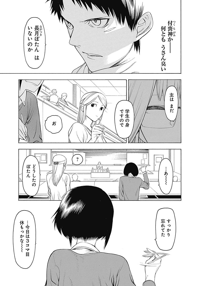 Mononogatari - Chapter 1 - Page 36