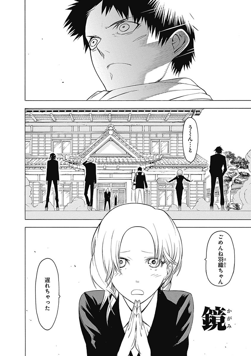 Mononogatari - Chapter 1 - Page 38