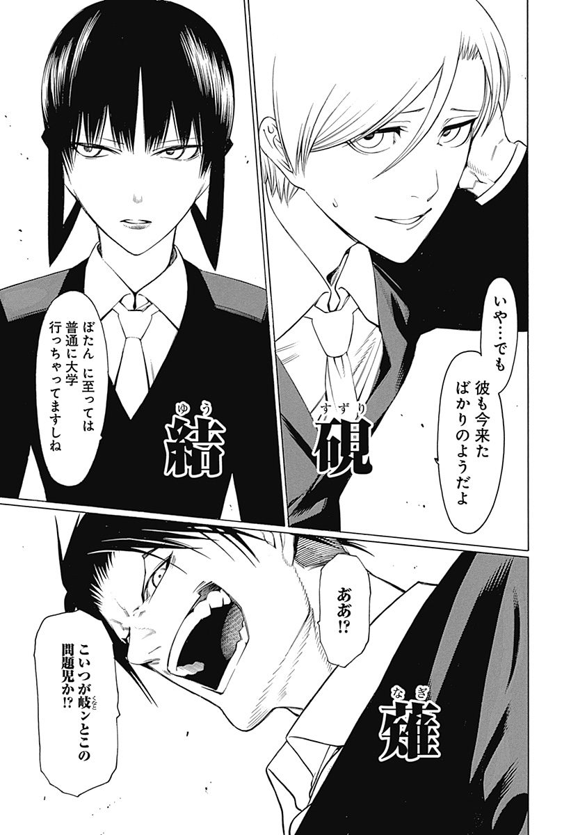 Mononogatari - Chapter 1 - Page 39