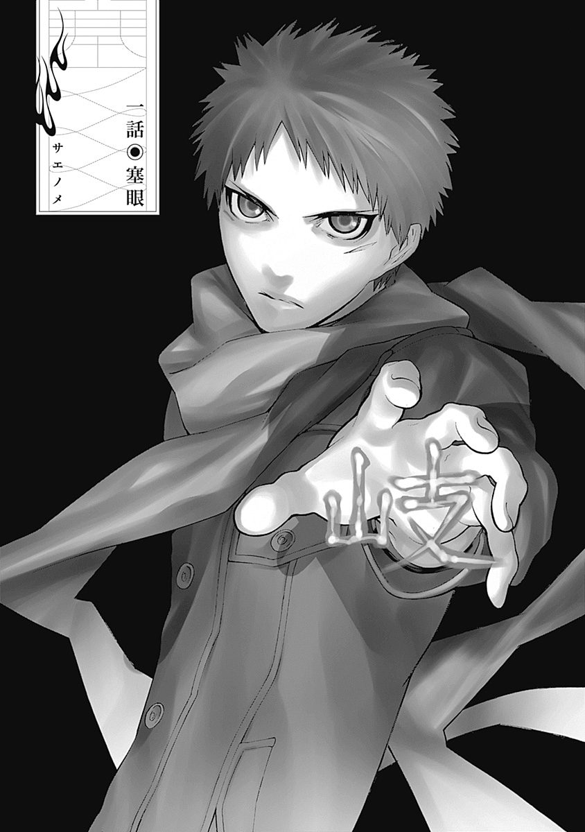 Mononogatari - Chapter 1 - Page 4