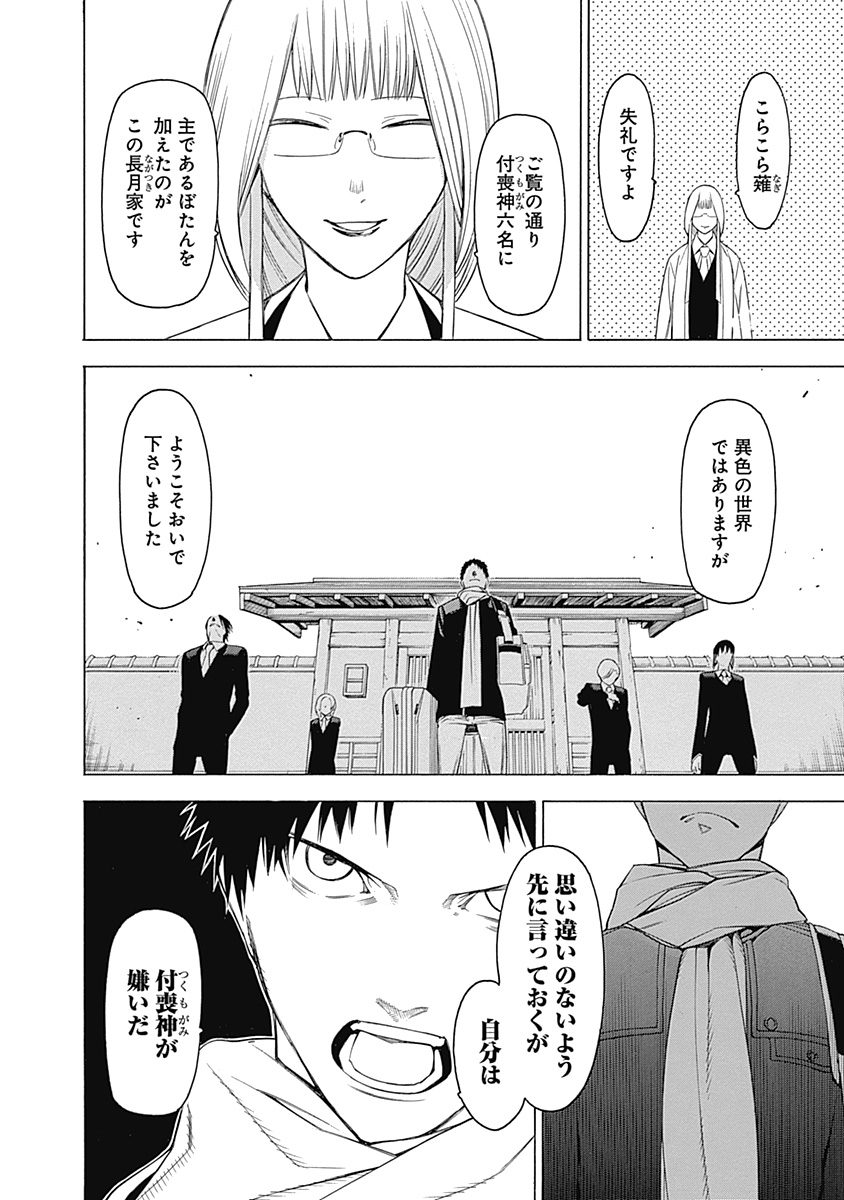 Mononogatari - Chapter 1 - Page 40