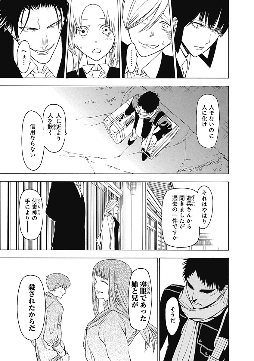 Mononogatari - Chapter 1 - Page 41