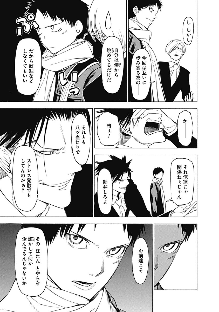 Mononogatari - Chapter 1 - Page 43