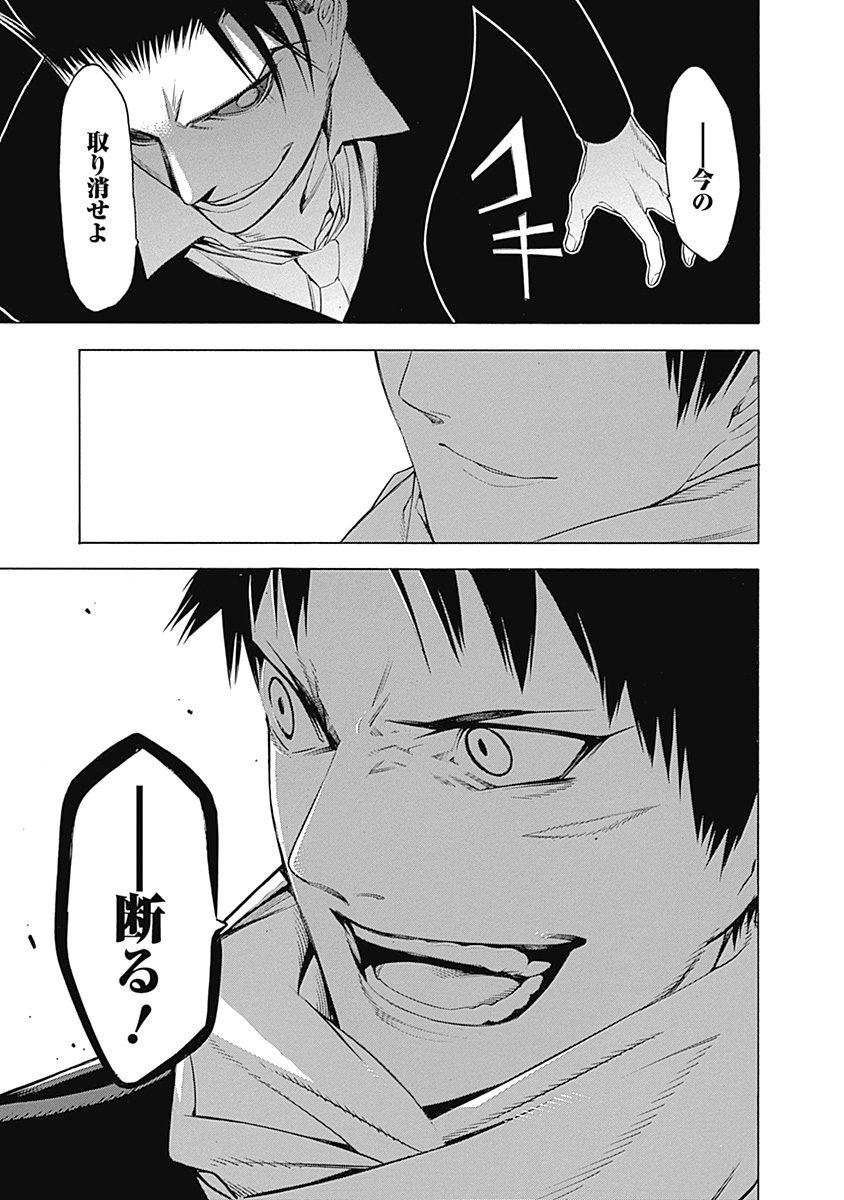 Mononogatari - Chapter 1 - Page 45