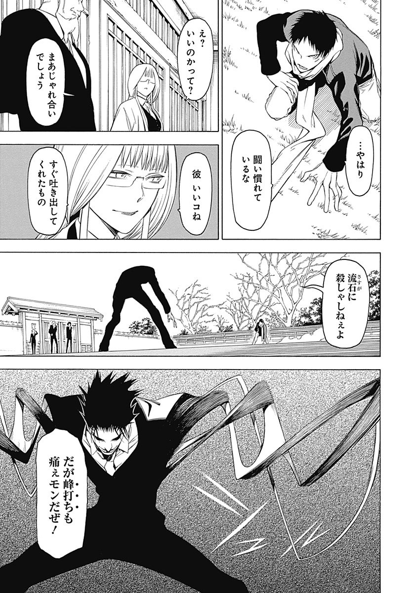 Mononogatari - Chapter 1 - Page 47