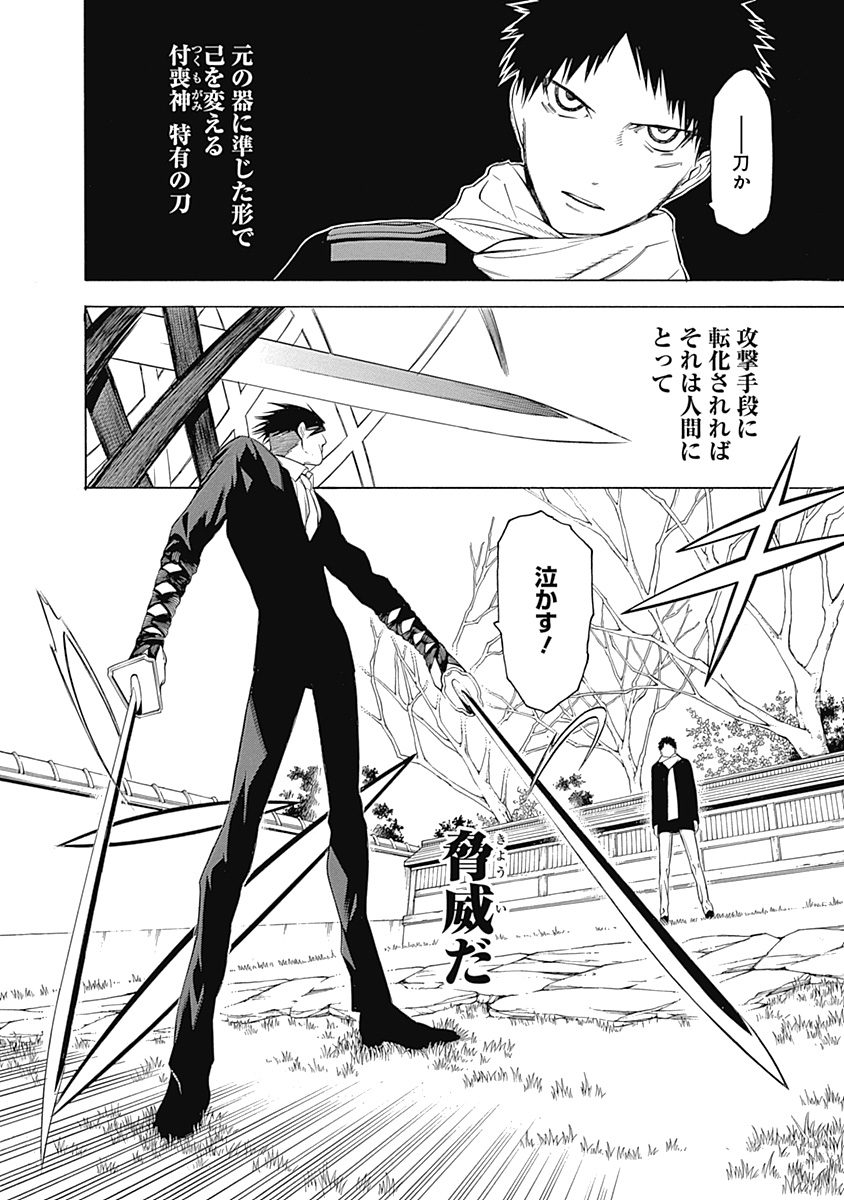 Mononogatari - Chapter 1 - Page 48