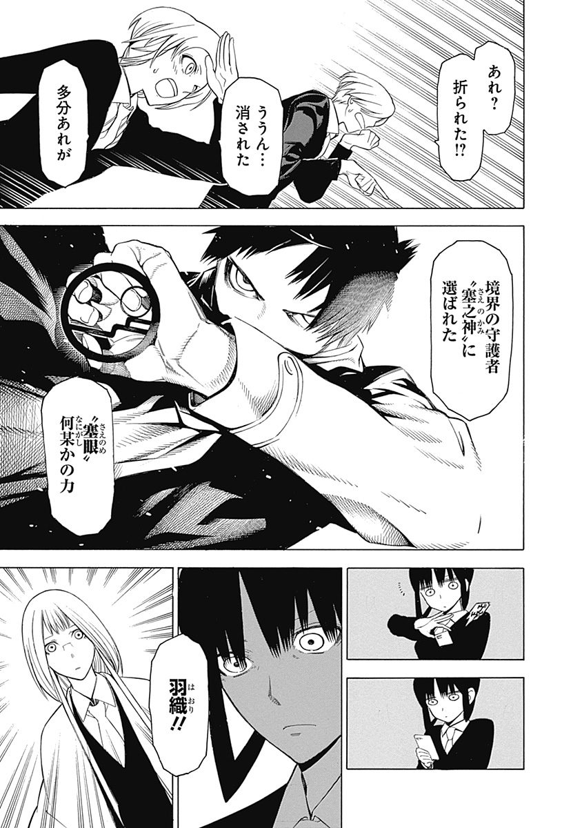 Mononogatari - Chapter 1 - Page 51