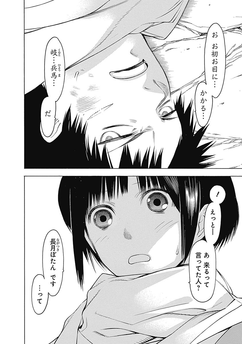 Mononogatari - Chapter 1 - Page 57