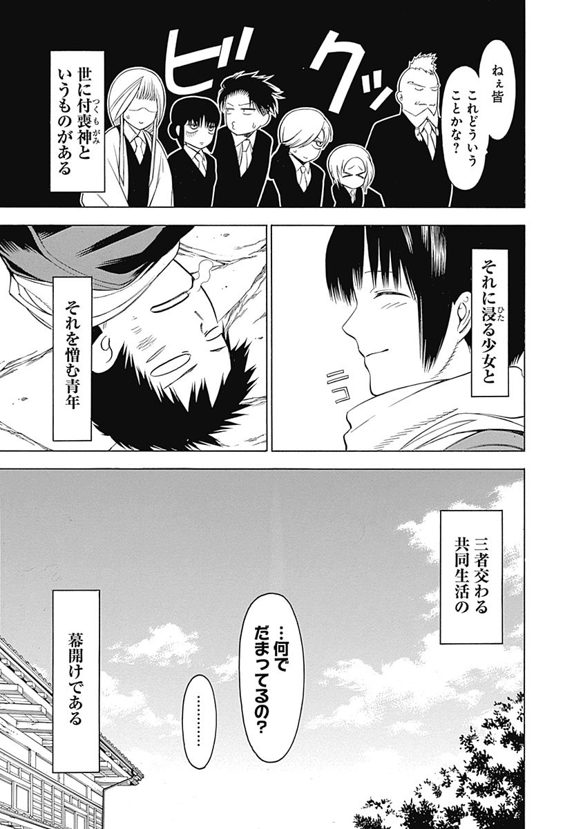 Mononogatari - Chapter 1 - Page 58