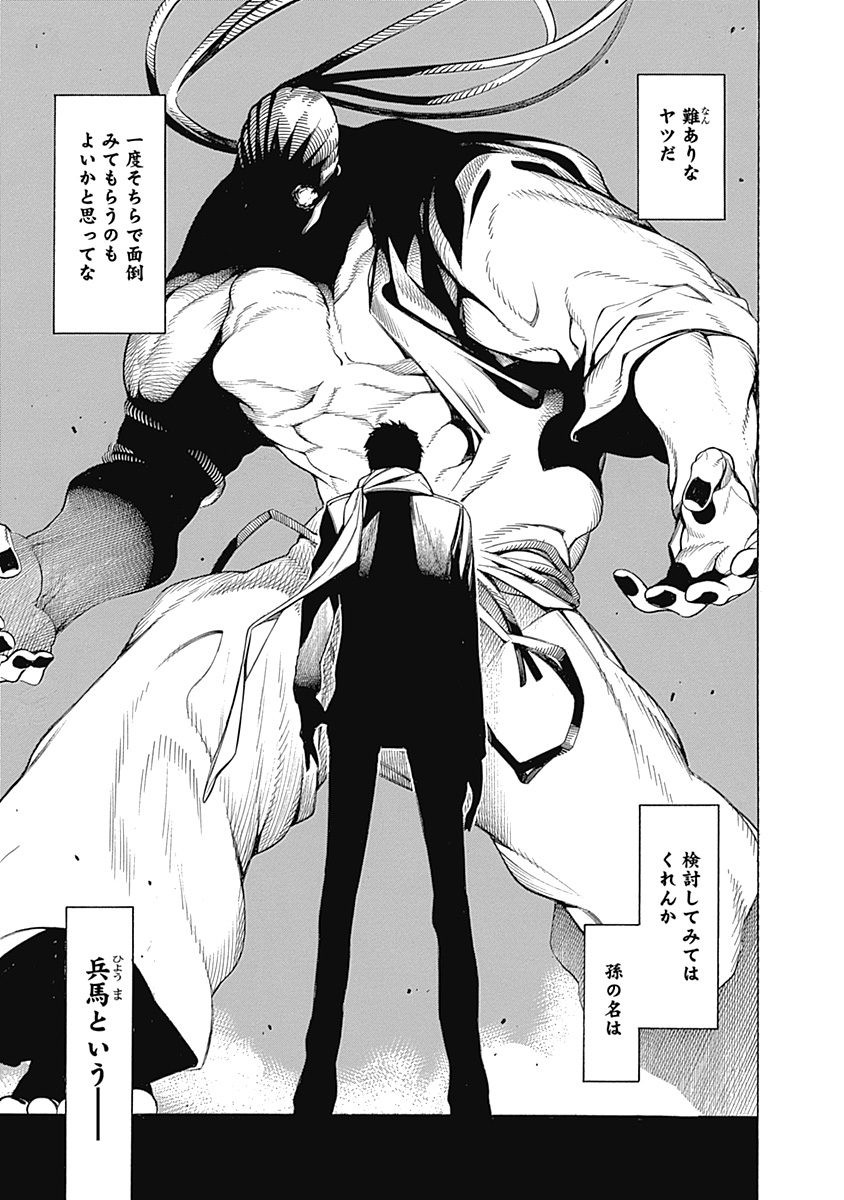 Mononogatari - Chapter 1 - Page 6