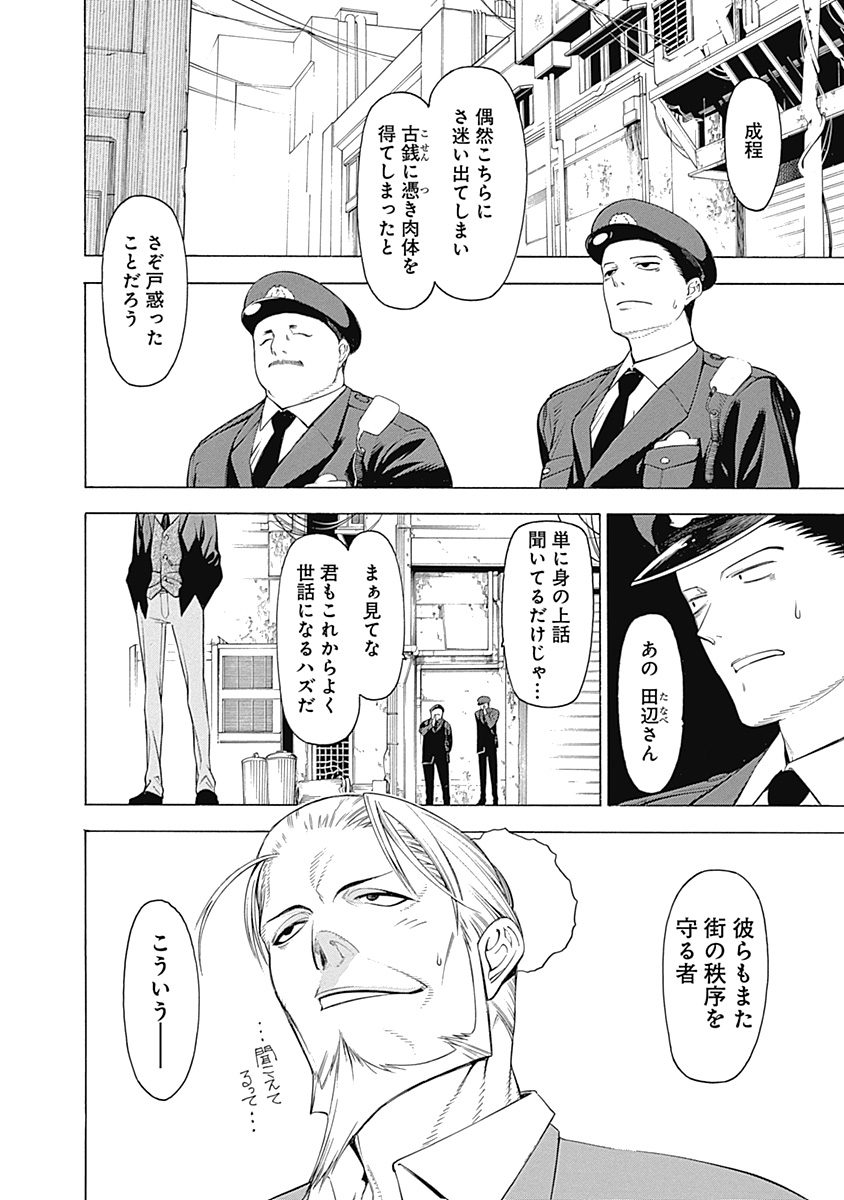 Mononogatari - Chapter 1 - Page 7