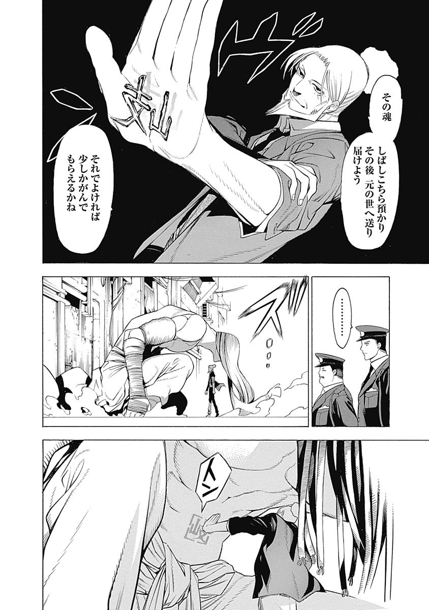 Mononogatari - Chapter 1 - Page 9