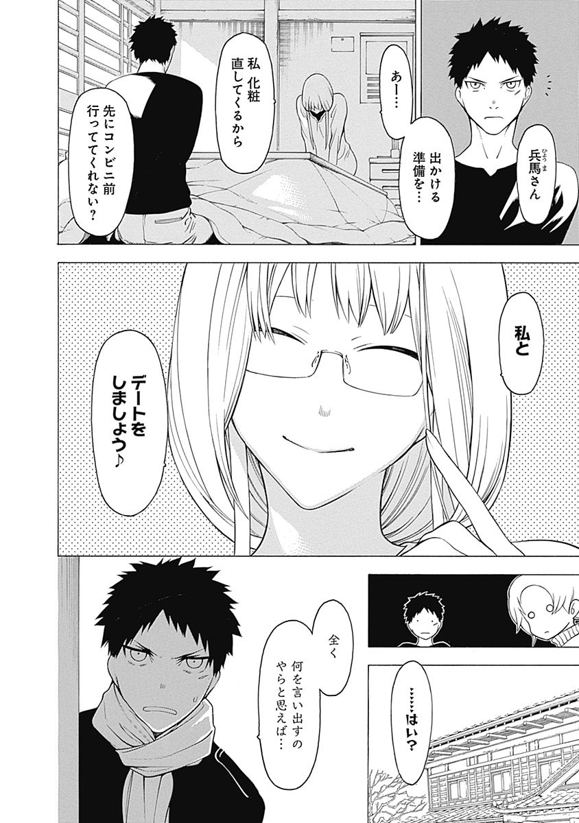 Mononogatari - Chapter 10 - Page 10