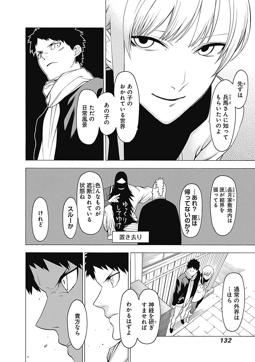 Mononogatari - Chapter 10 - Page 12