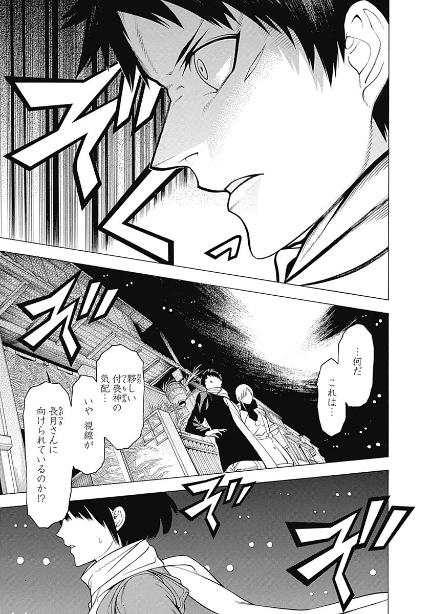 Mononogatari - Chapter 10 - Page 15