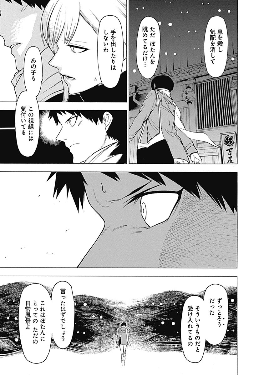 Mononogatari - Chapter 10 - Page 17