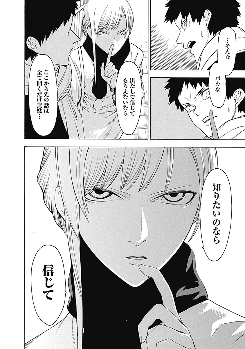 Mononogatari - Chapter 10 - Page 18