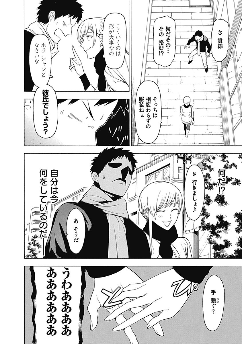 Mononogatari - Chapter 10 - Page 2