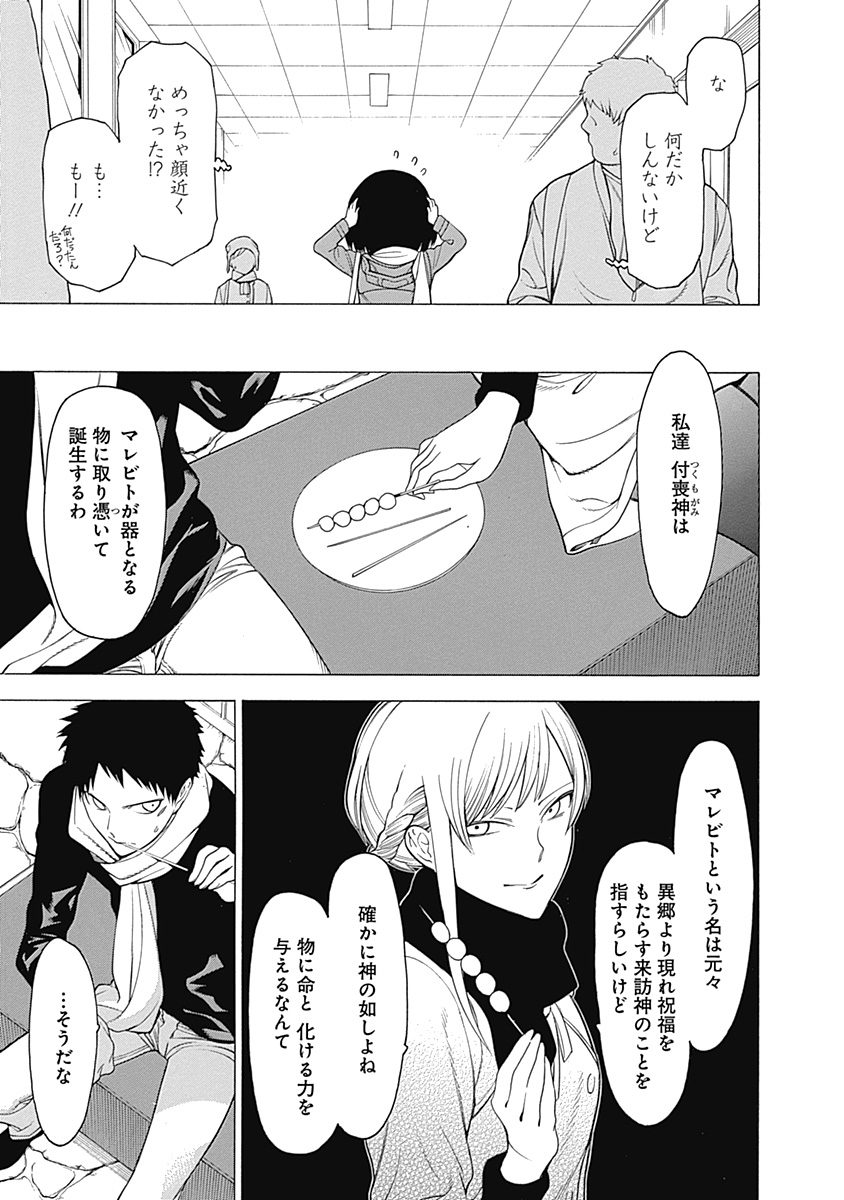 Mononogatari - Chapter 10 - Page 21